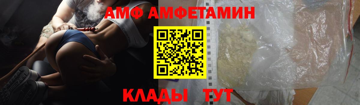 Amphetamine  АМФ Розовый  Вход с VPN  Клин 