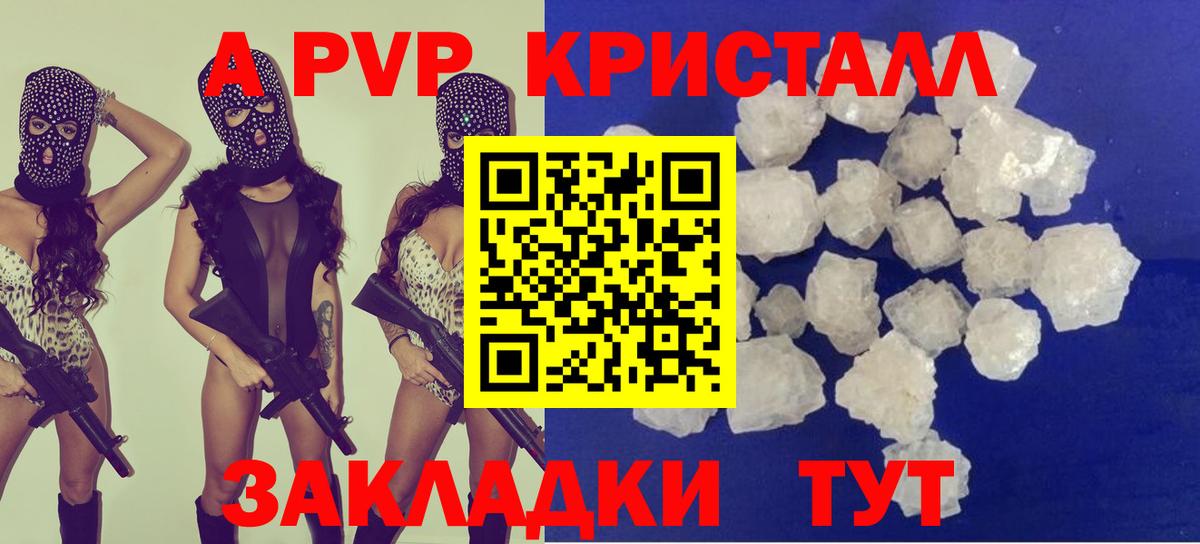A PVP Crystall Клин