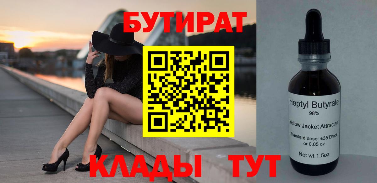 БУТИРАТ жидкий экстази Клин