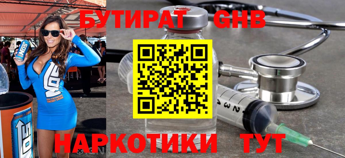 Клин  БУТИРАТ BDO 33%  Вход с VPN 