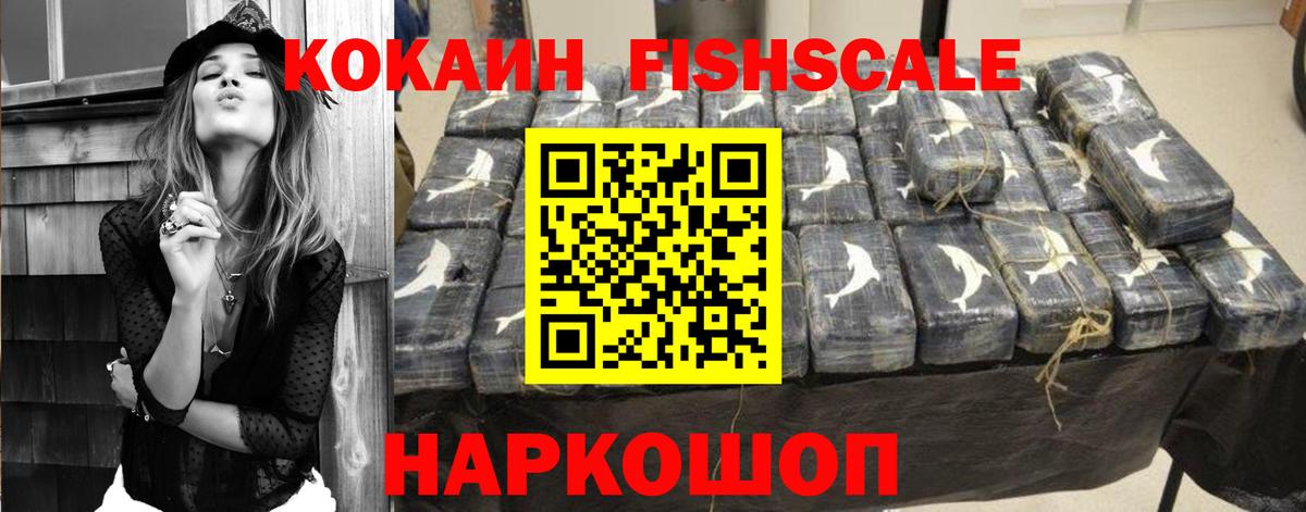 Клин  Cocaine Fish Scale  КОКАИН Колумбийский  Вход с VPN 
