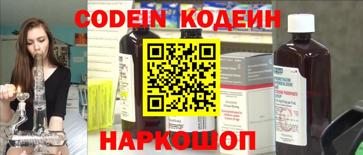 Кодеиновый сироп Lean напиток Lean (лин)  Codein напиток Lean (лин)  Клин  Вход с VPN 