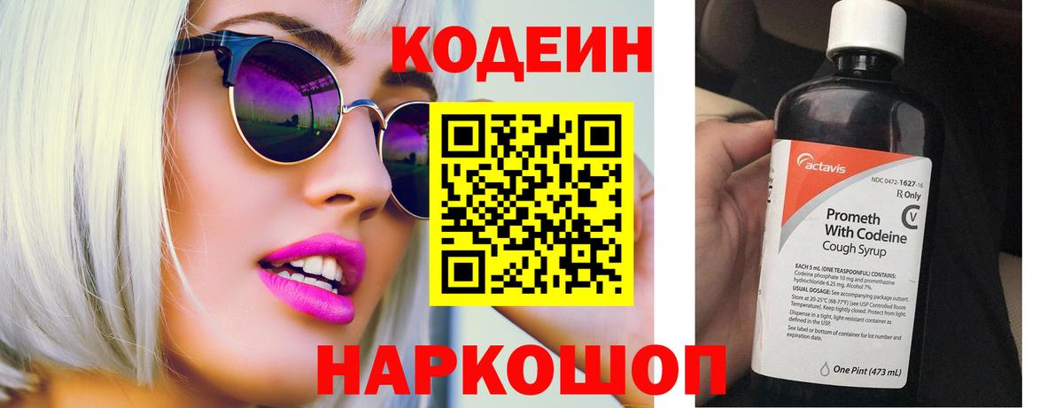 Кодеин напиток Lean (лин) Клин