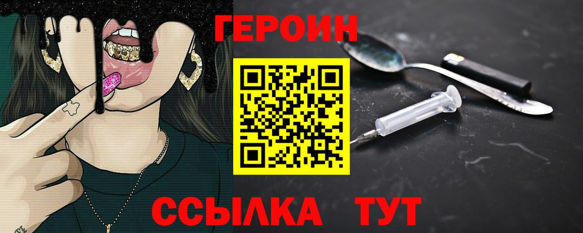 ГЕРОИН белый Клин
