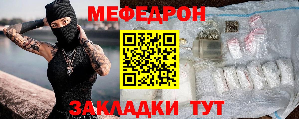 Мефедрон мука  Меф  Клин  МЯУ-МЯУ мяу мяу  Вход с VPN 
